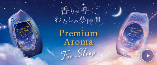 香りが導く私の夢時間 Premium Aroma For Sleep