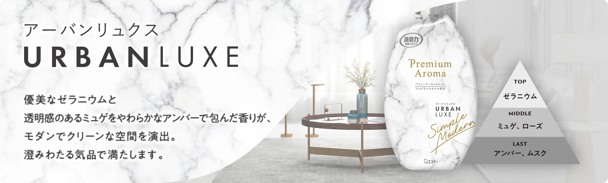 Bio Aroma プレミアム プレミアムアロマ | 消臭力 | エステー株式会社