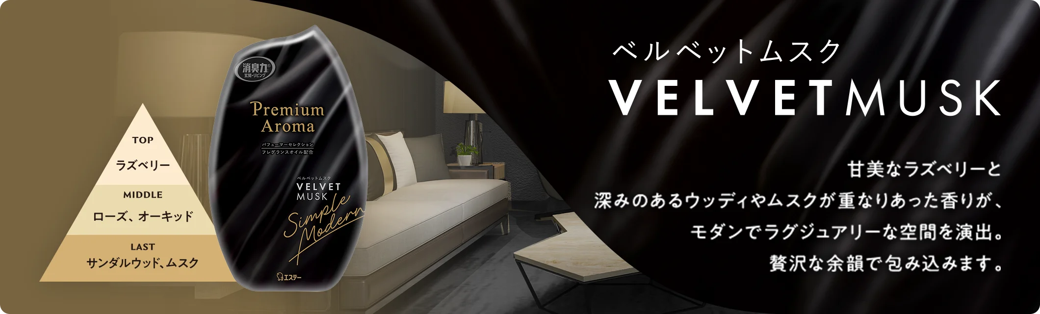 ベルベットムスク VELVET MUSK 甘美なラズベリーと深みのあるウッディやムスクが重なりあった香りが、モダンでラグジュアリーな空間を演出。贅沢な余韻で包み込みます。 TOP ラズベリー MIDDLE ローズ、オーキッド LAST サンダルウッド、ムスク