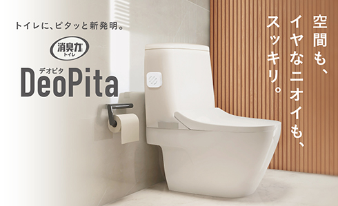 消臭力 DeoPita トイレ用