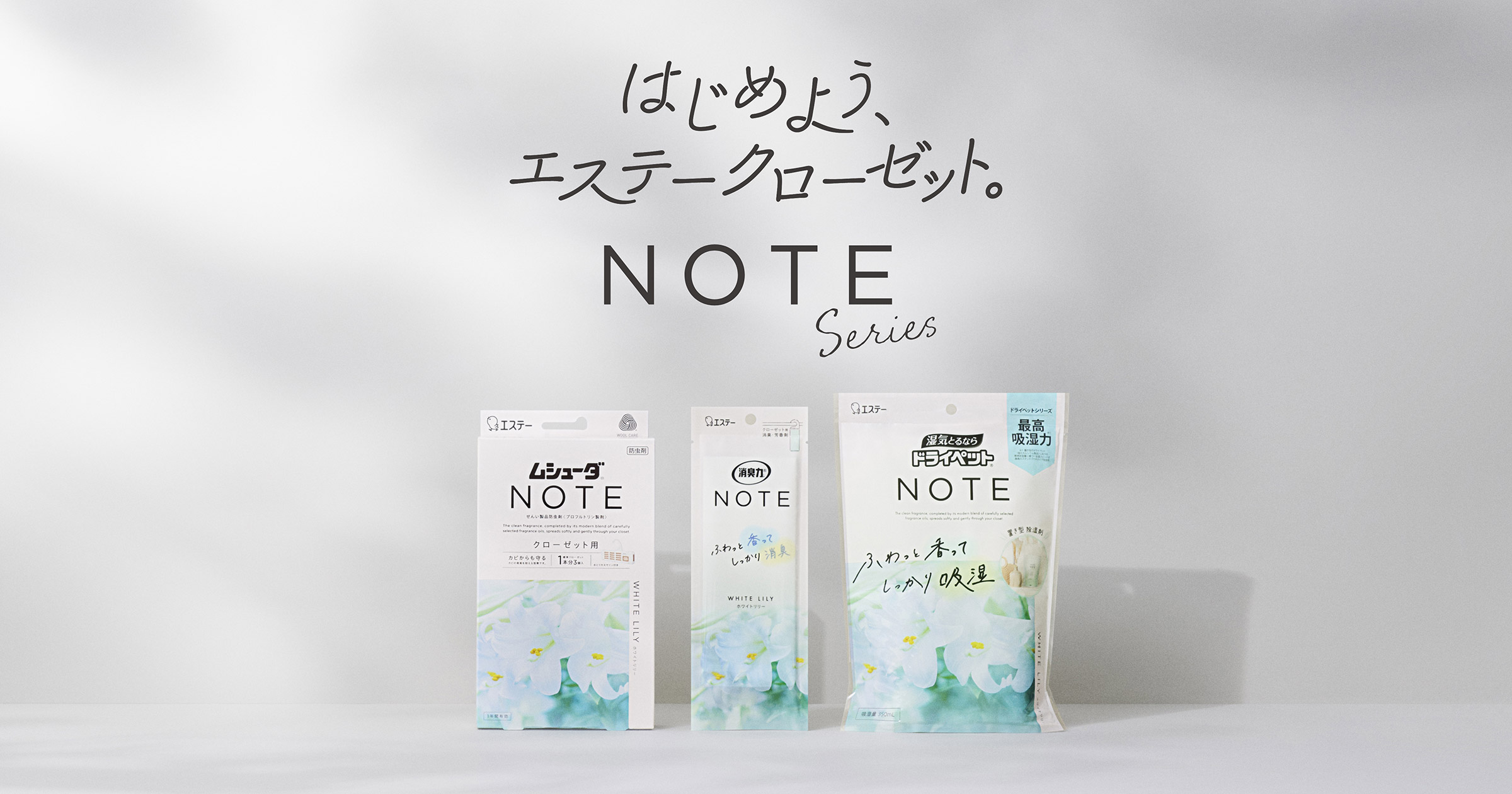 消臭力 NOTE」｜エステー株式会社